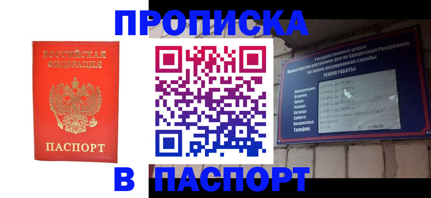 прописка в квартире в Бугуруслане